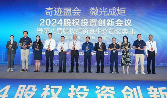 基金会团队投资会议金牛奖颁奖