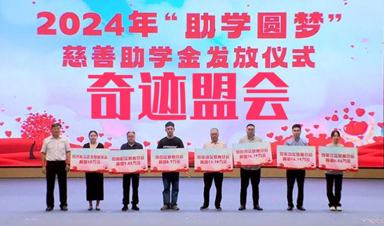 基金会慈善助学金发放仪式