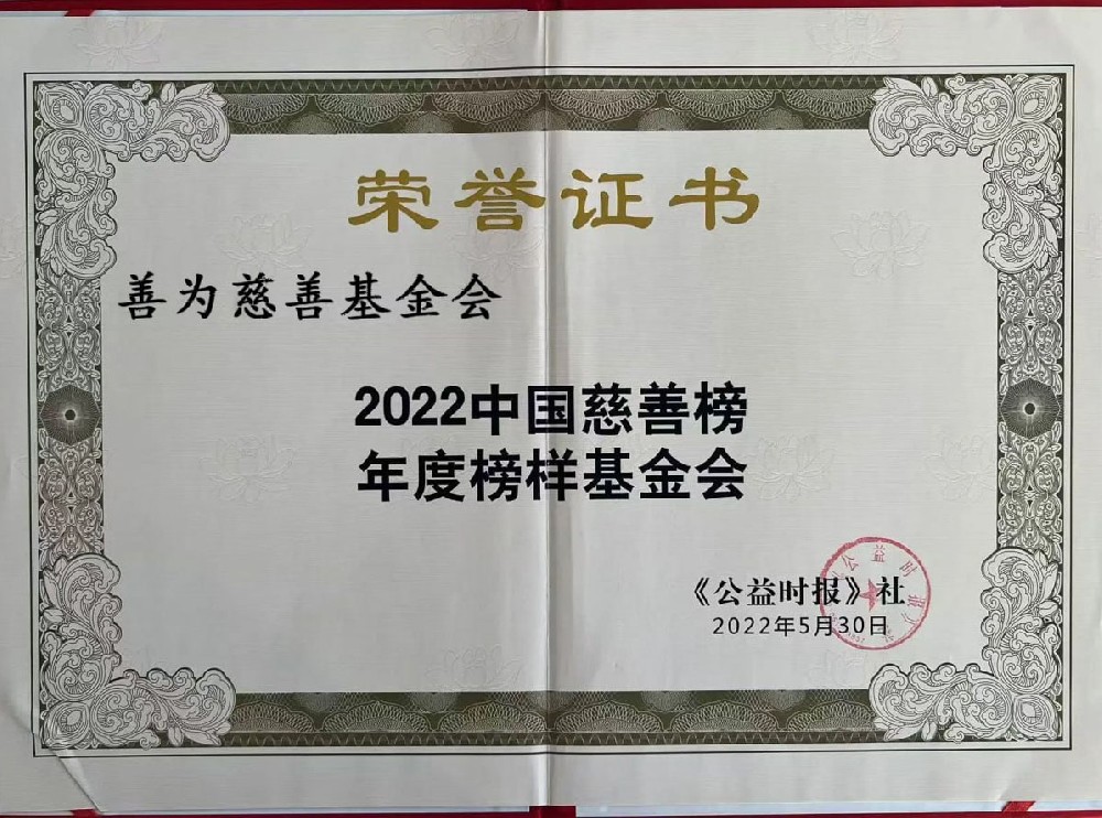 年度榜样基金会