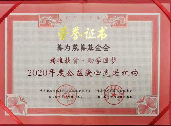 年度公益爱心先进机构