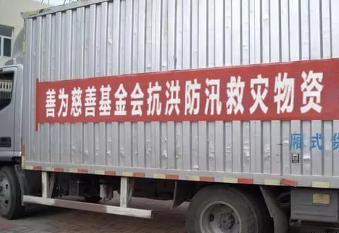 陈佳佳通过基金会线上捐款5万元援助灾区！