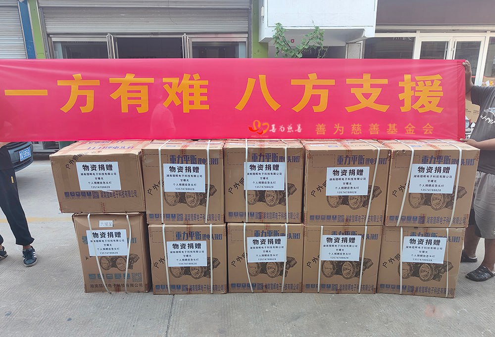 一方有难，八方支援