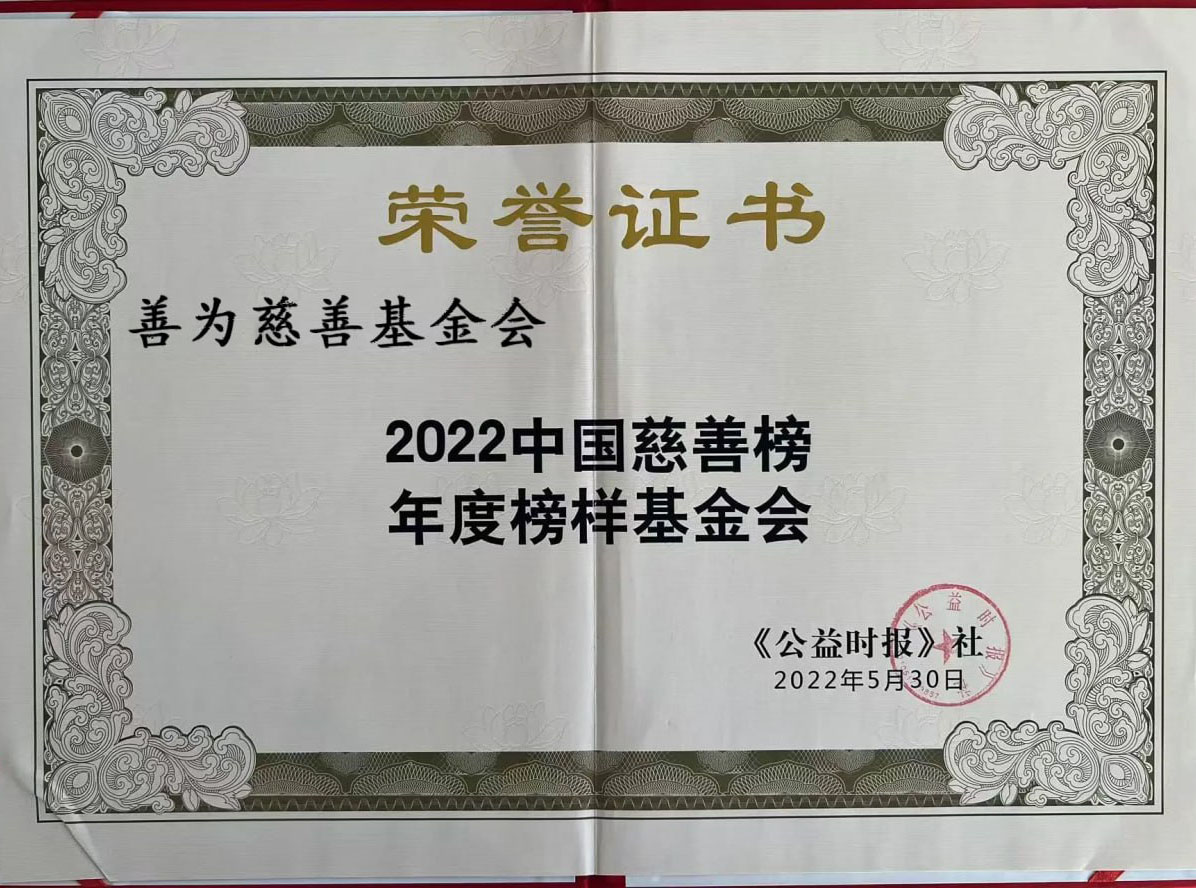 2022年度榜样基金会.jpg