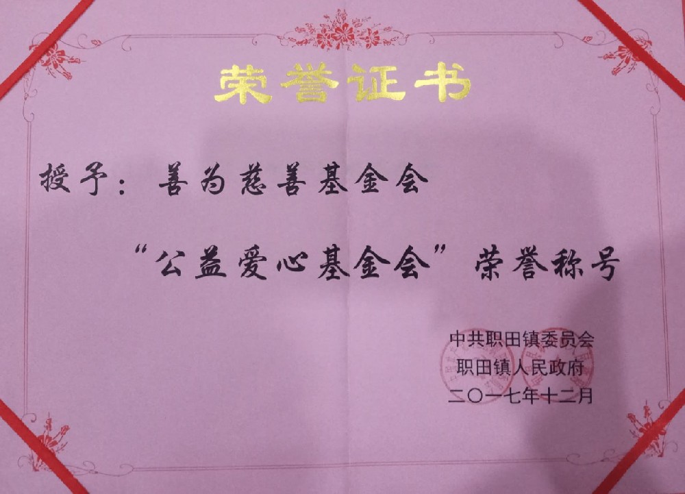 公益爱心基金会